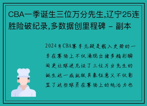 CBA一季诞生三位万分先生,辽宁25连胜险破纪录,多数据创里程碑 - 副本