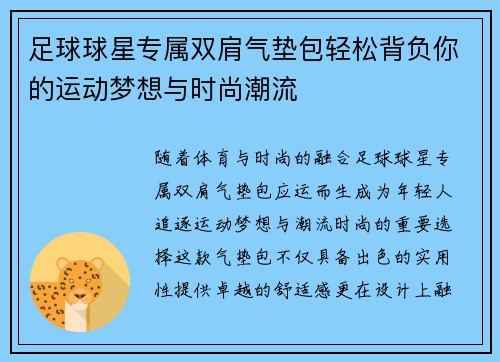 足球球星专属双肩气垫包轻松背负你的运动梦想与时尚潮流