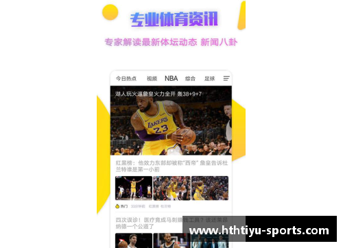 hth华体会体育官方网站NBA直播下载攻略：如何高效获取最新比赛直播资源