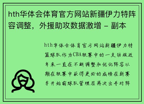 hth华体会体育官方网站新疆伊力特阵容调整，外援助攻数据激增 - 副本